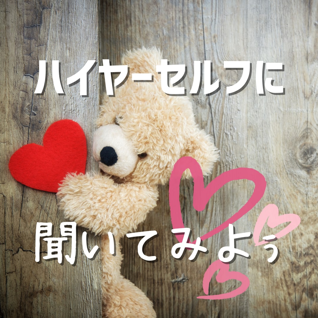 あなたのハイヤーセルフに繋がります お悩みに対するアドバイスをお伝えします イメージ1