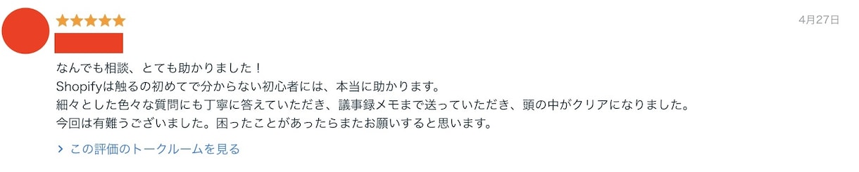 Shopifyの相談にビデオ通話でなんでものります 基本操作から運用・マーケティング視点での助言まで全て可能です イメージ9