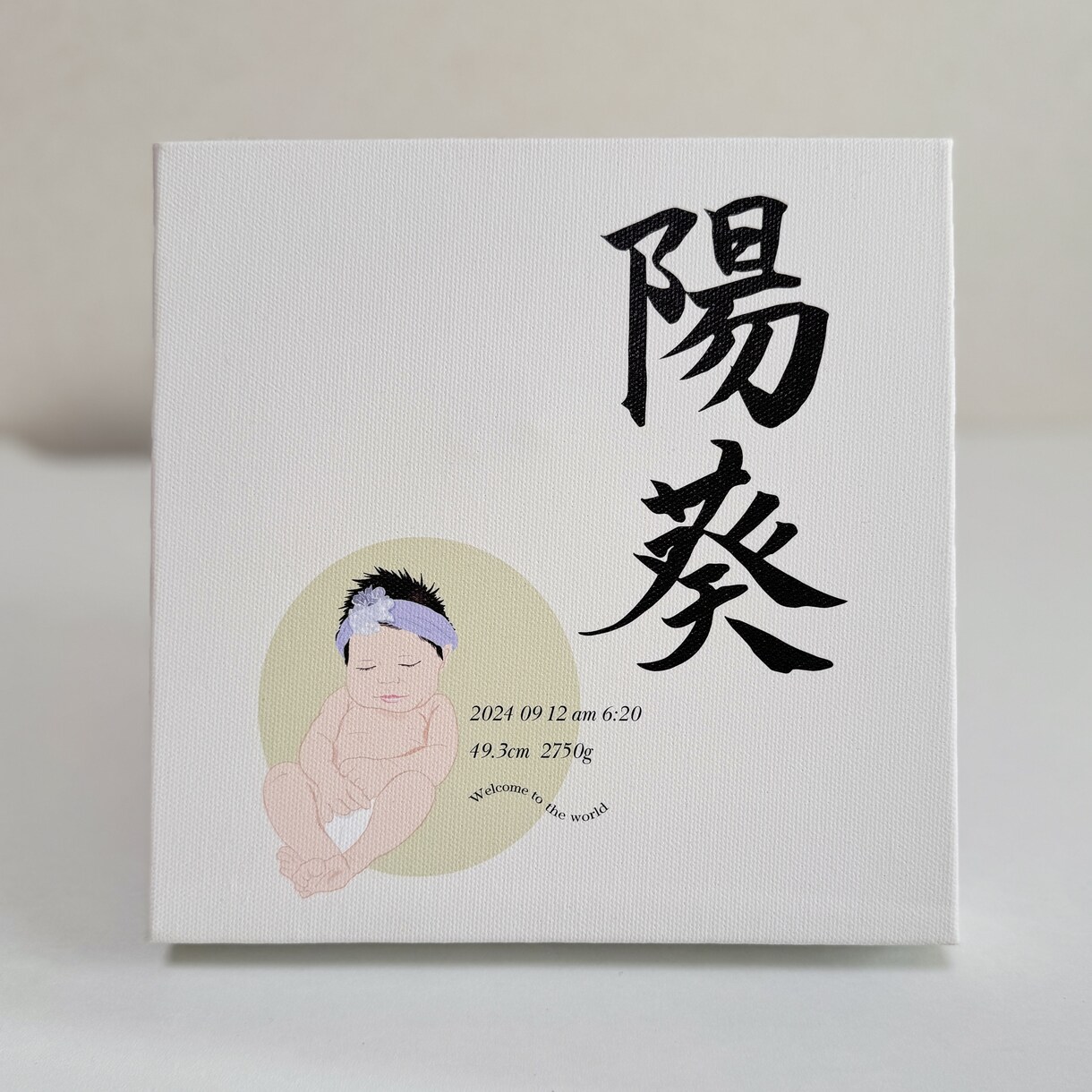 書道と似顔絵イラストで命名書つくります 温かみのあるキャンバスボードでつくるメモリアルボード イメージ1