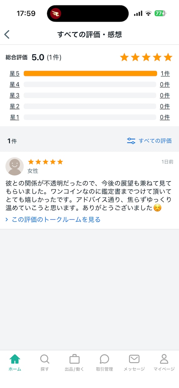 彼の本音と今後をタロットで鑑定します 復縁・片思い｜あの人の気持ちと今後を丁寧に視ます イメージ2