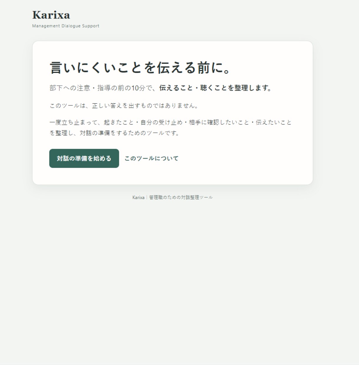部下に注意・指導する前の考えを10分で整理します 注意・指導の前に、伝えること・聴くことを10分で整理 イメージ2