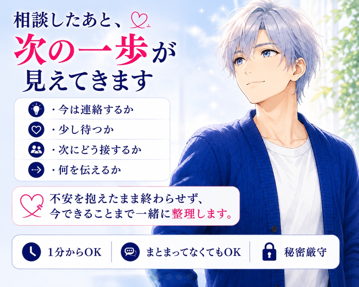 女性限定｜分からない彼の男心をやさしく読み解きます 彼は私をどう思ってる？男心と、今どう動くかを男性目線で整理 イメージ2