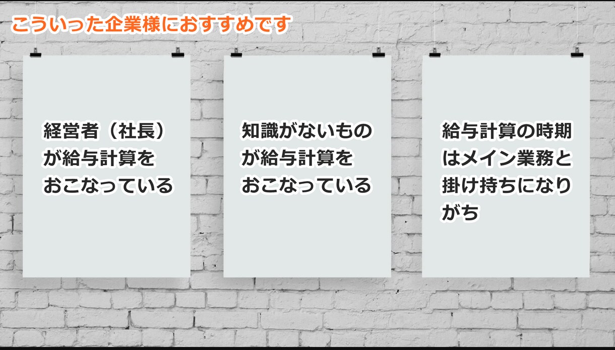 給与計算の負担軽減！給与計算代行致します スムーズに頼れる代行サービス！ イメージ3