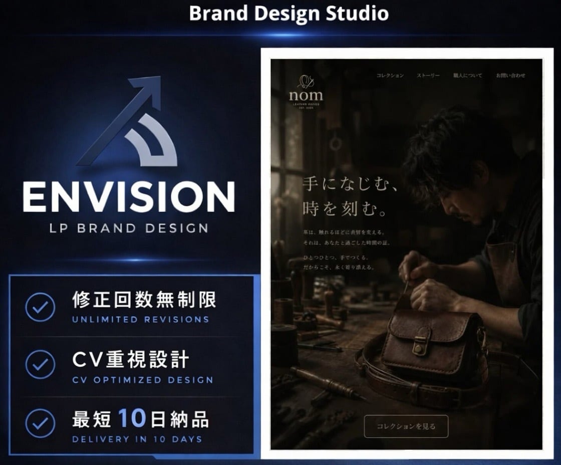 世界観を形にする唯一無二のLPの制作をします 【修正回数無制限】、【CV重視の設計】、【最短10日納品】 イメージ1