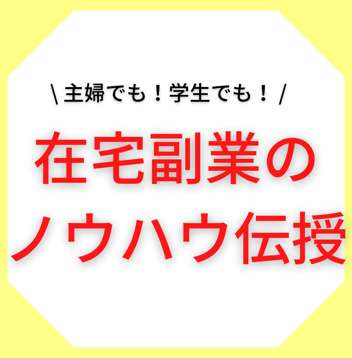 仕組み作り→放置でOK✨㊙副業伝授します 初心者向け⭕️マネして放置で稼ぐノウハウを伝授✨ イメージ2