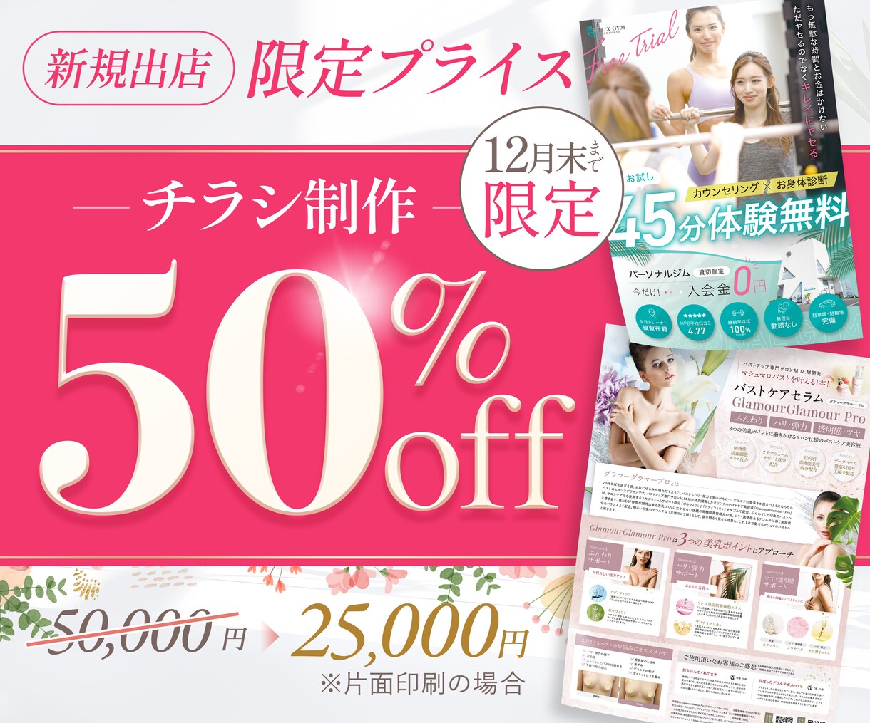 オシャレ＆きれいで見やすいチラシを制作します 制作事例3,000件以上★業界トップクラスの成功ノウハウ活用 イメージ2