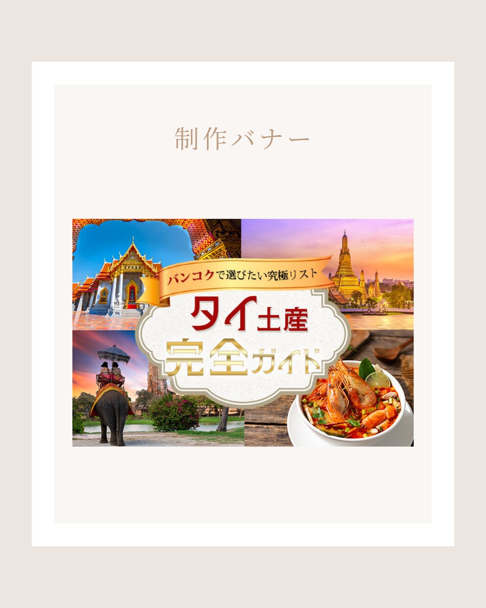 バナー、ヘッダーなど高品質なWEB画像を制作します 目に止まりやすいデザイン制作！丁寧で迅速な対応を心がけます！ イメージ9