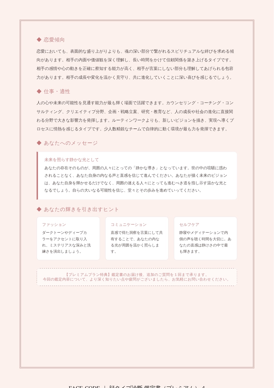 顔診断とお悩み相談の個別鑑定をします あなたの顔タイプを軸に今の悩みへ鑑定士が個別にお答えします イメージ4