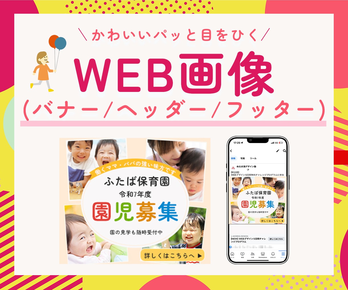 パッと目につくWEB画像制作します 子ども向け教室・教育サービスなどでデザインが必要な方へ イメージ1