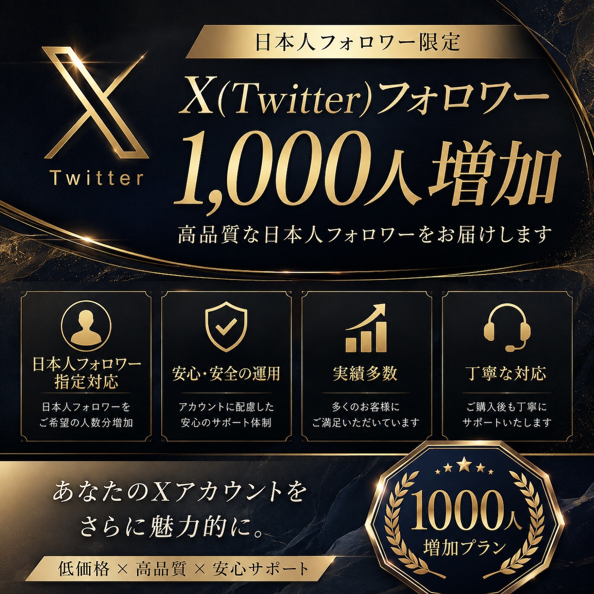 Xの1000人日本人フォロワー増加します 日本人フォロワーで、あなたのXアカウントをもっと魅力的に。 イメージ1