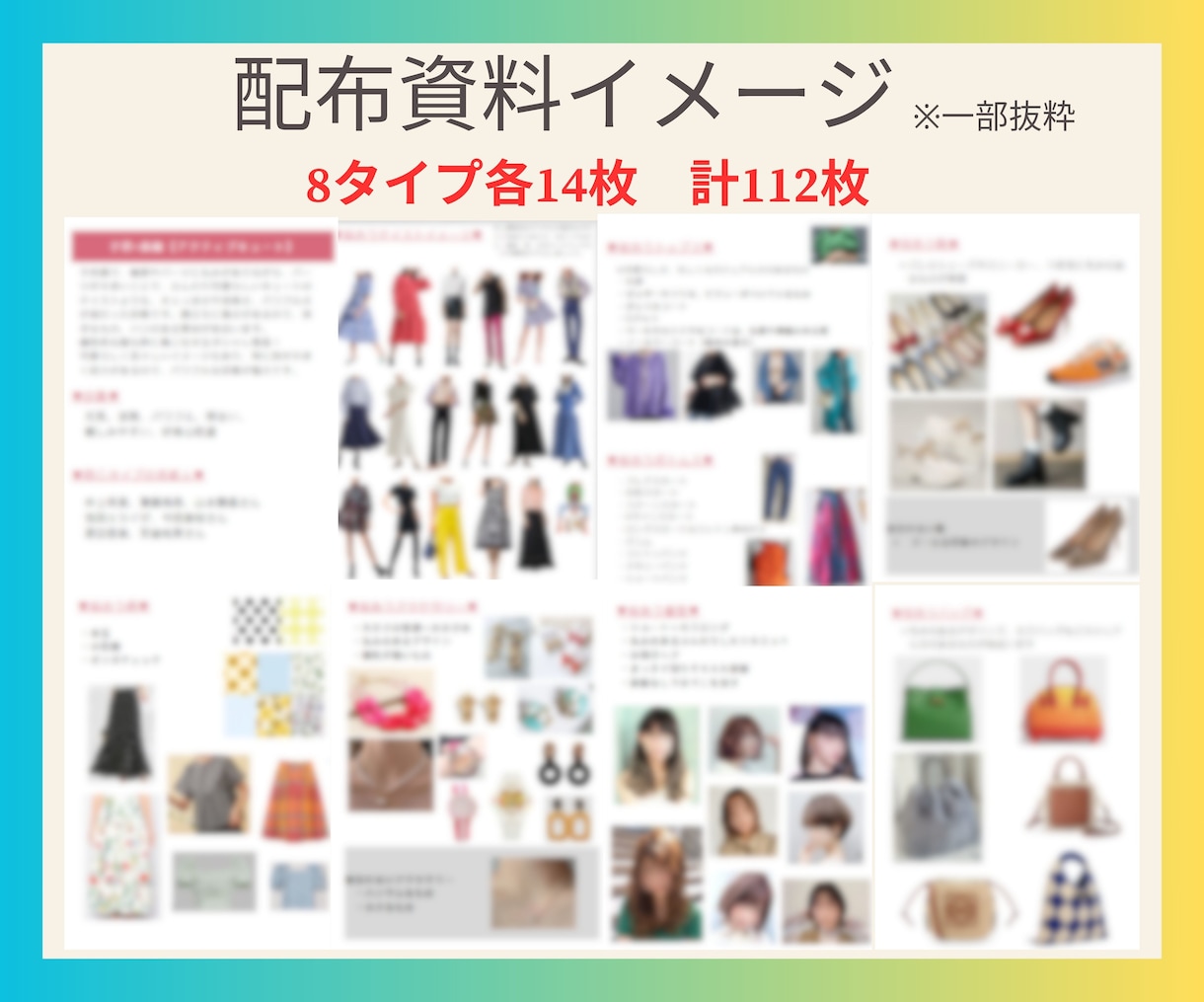 顔タイプ診断資料112ページを販売します アドバイザー用｜8タイプ別説明・ファッション・メイクを収録♡ イメージ4