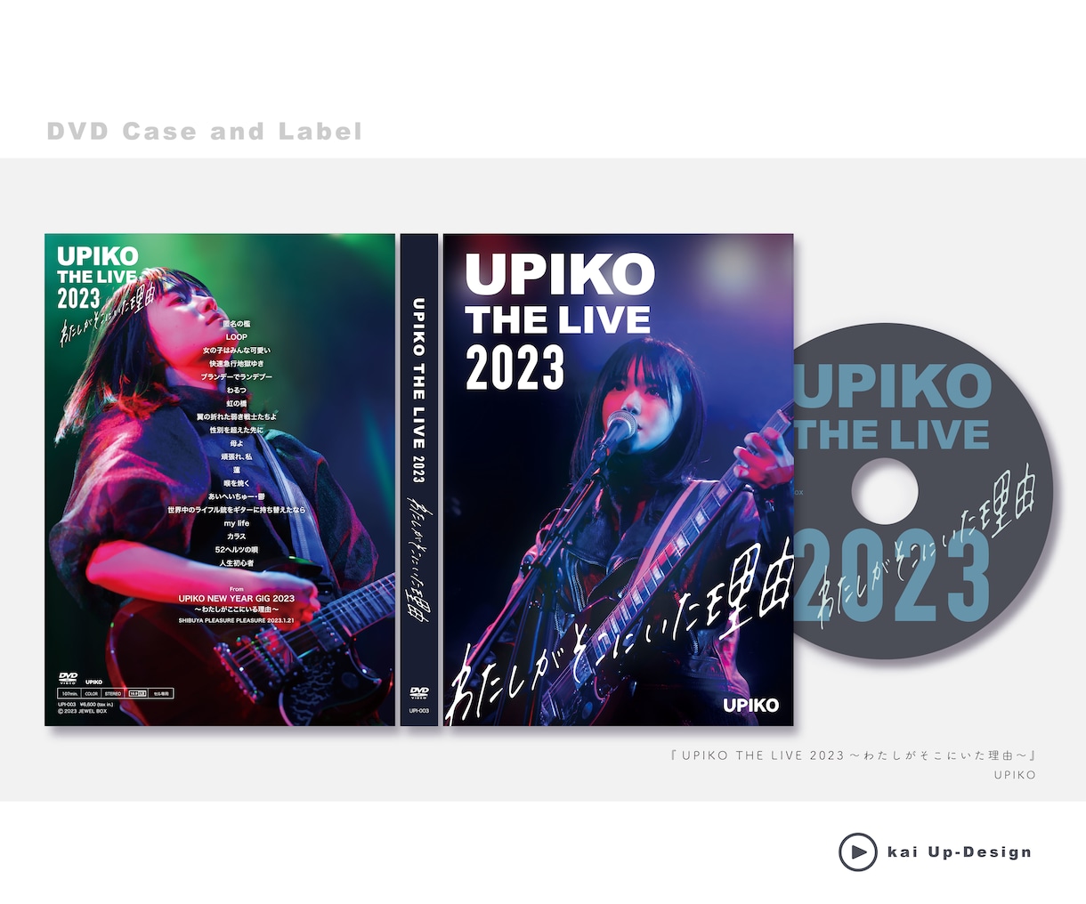 CD/DVDジャケット・パッケージ デザインします ジャケットはもちろん、盤面・帯・バックインレイも◎ イメージ9