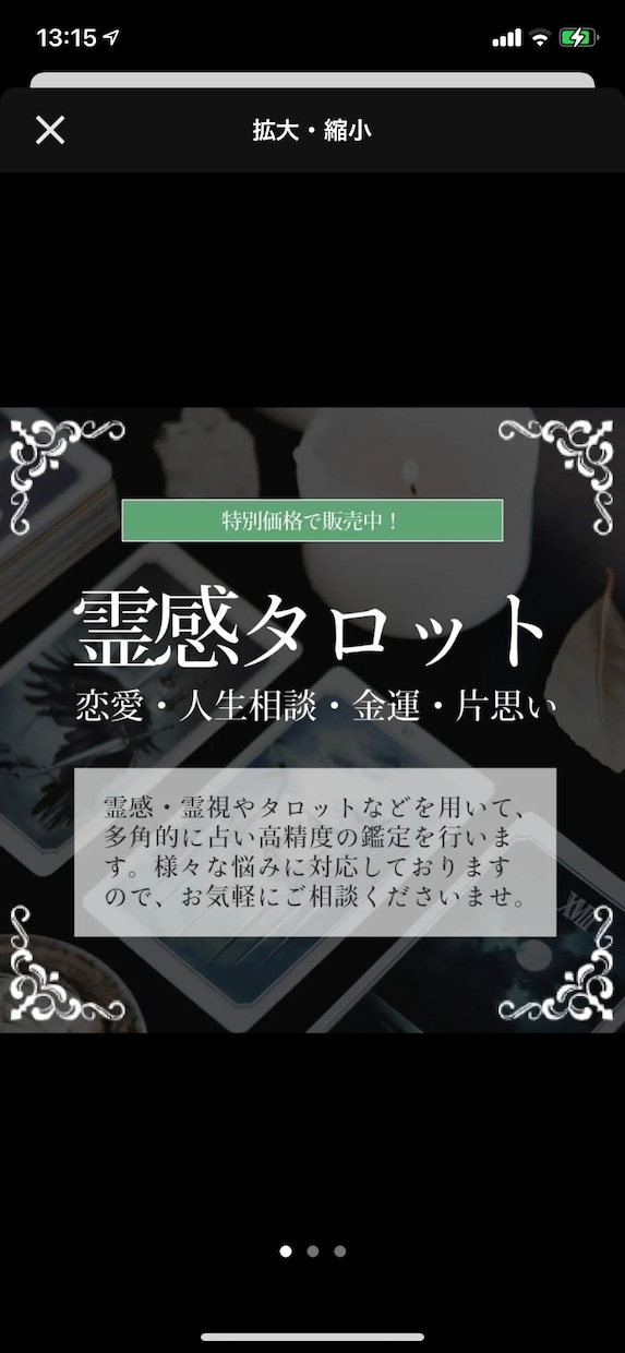 霊視鑑定します 霊感・霊視タロット占い！24時間鑑定！ 人生相談/恋愛/仕事 イメージ1