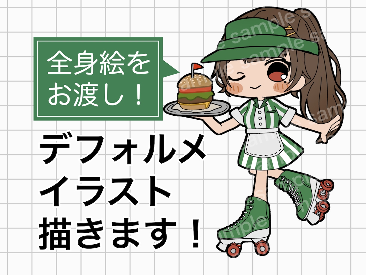 修正が無制限！デフォルメちびキャラの全身描きます ＋¥2,000で商用利用可！アイコンやグッズ、返礼品にも♪ イメージ1