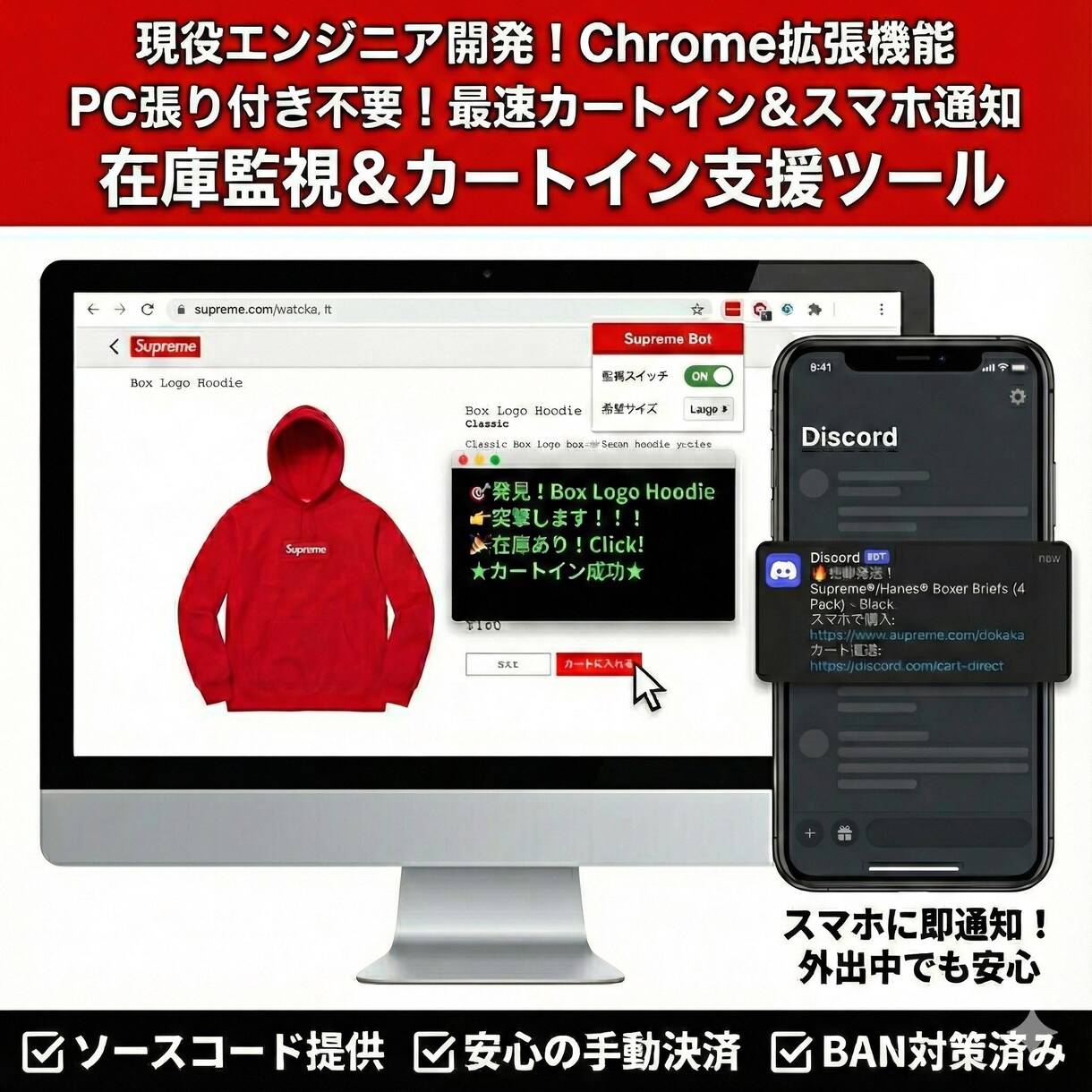 Shopify系ECサイト在庫監視ツール提供します PC張り付き不要！在庫復活をスマホに即通知＆最速カートイン イメージ1