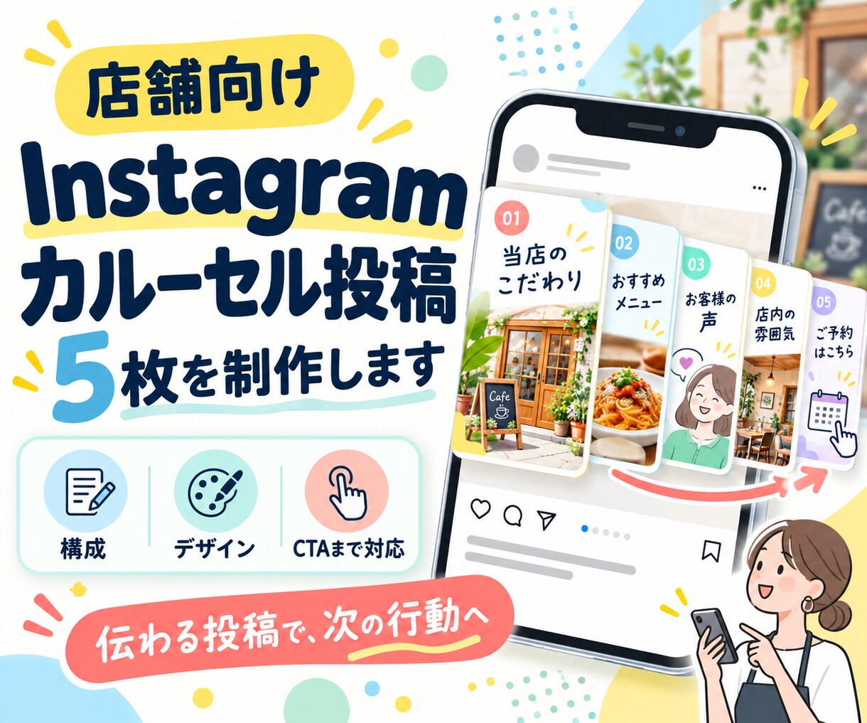 Instagramカルーセル投稿5枚を制作します 店舗向け｜構成・デザイン・CTAまで対応 イメージ1