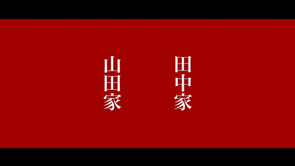 かっこいい和風オープニング映像作成ます 元ウェディング専門の映像職人が作る、他とは被らない映像です イメージ2