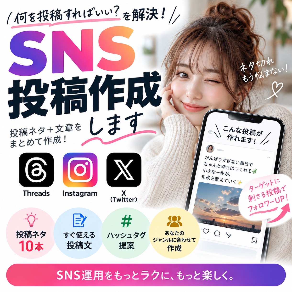 SNS投稿文を10本作成します Threads・Instagram・X対応 イメージ1