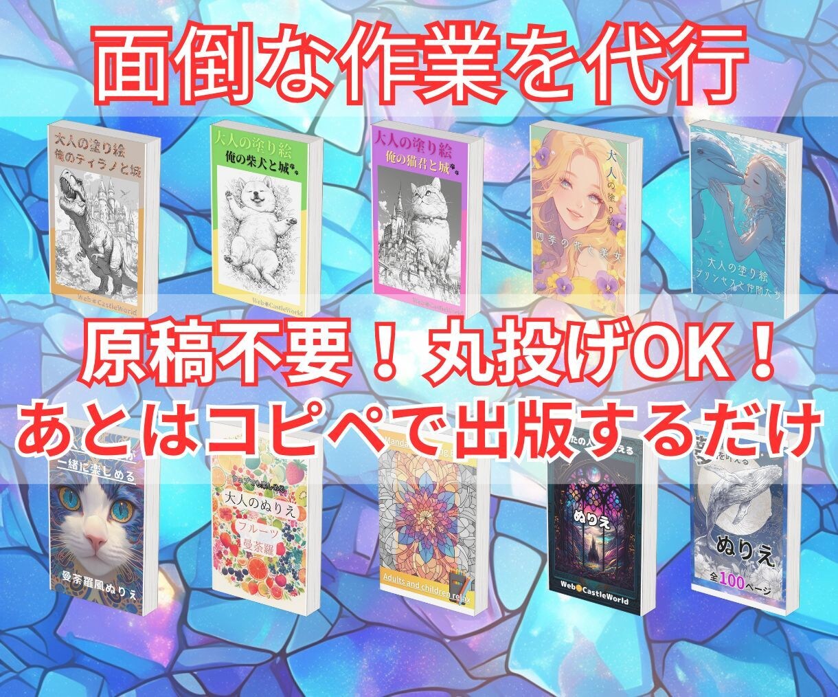 kindle写真集・ぬりえ出版完全代行します 原稿・表紙不要・まるなげOK！出版までオールインワン イメージ1