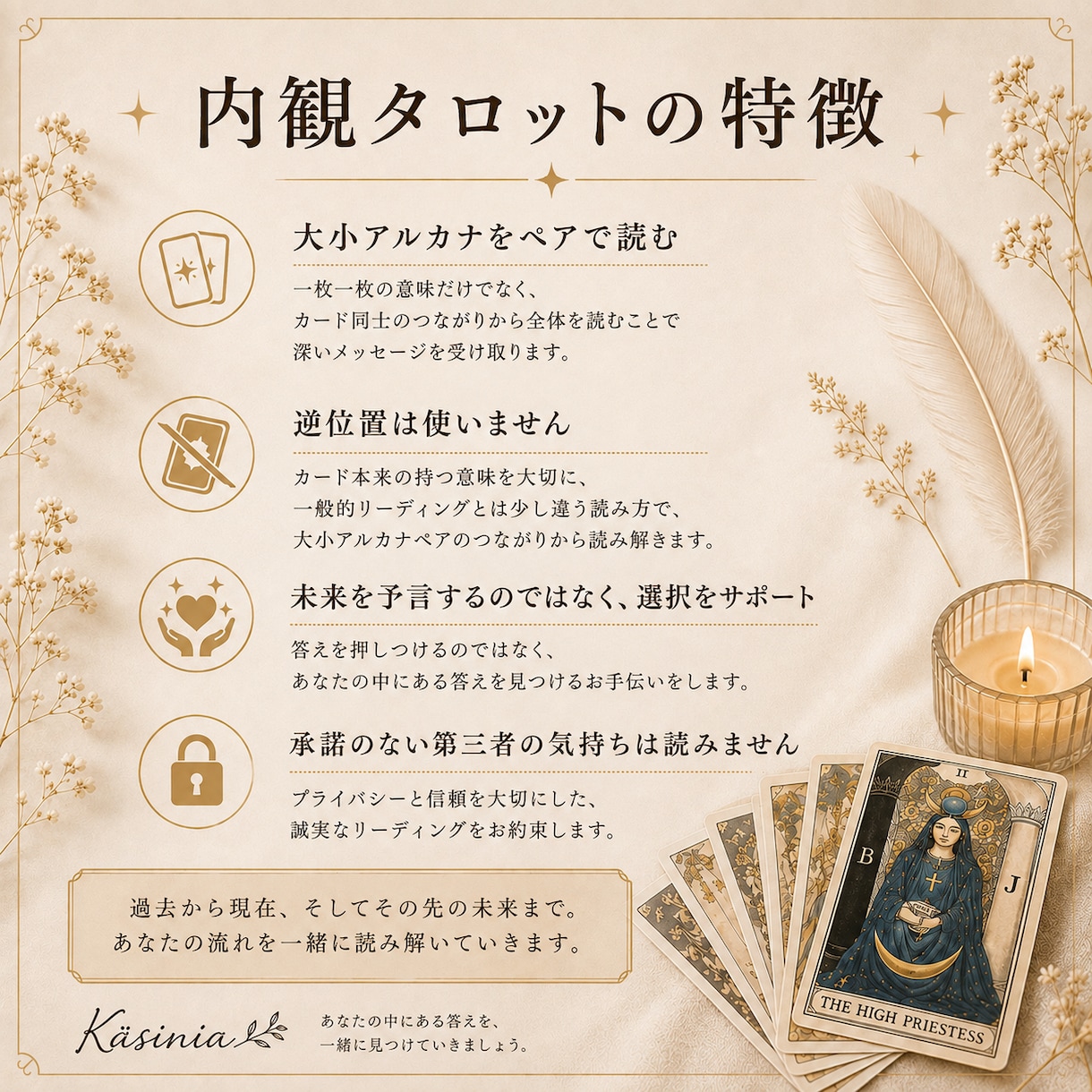 今のまま進んだ先をタロットで読み解きます 過去から現在をたどり、「今」の先に続く流れを読み解きます。 イメージ3