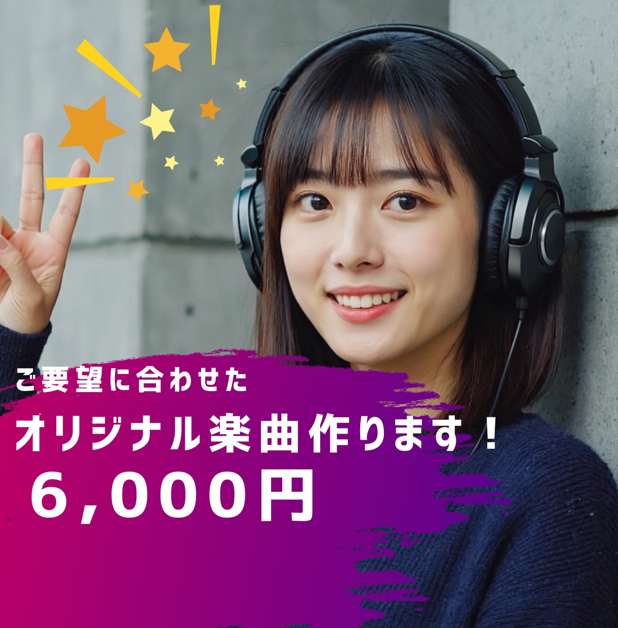 あなただけのオリジナル楽曲作ります AI活用してハイクオリティな楽曲作ります！ イメージ1