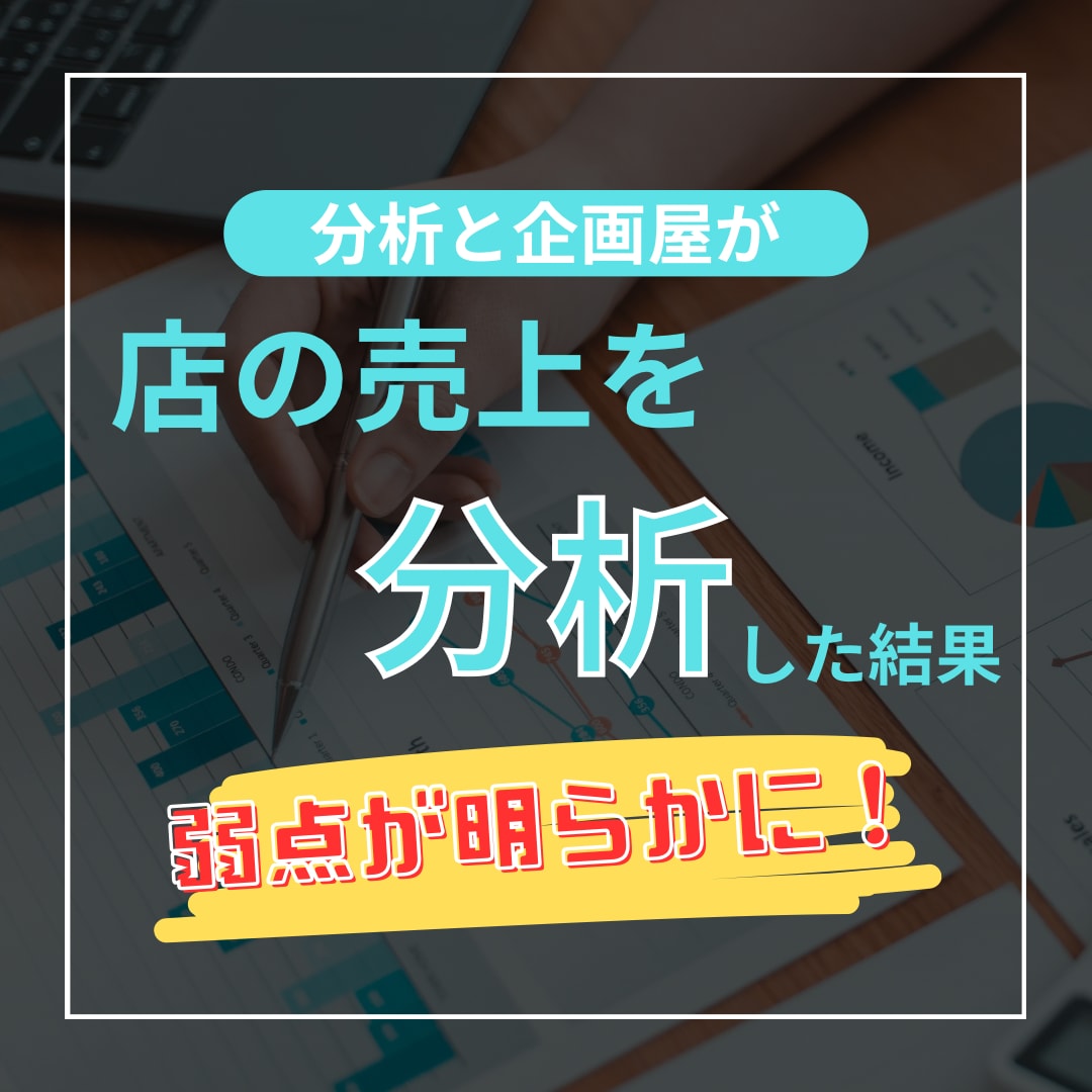 主にデータをグラフ化・分析して現状を可視化します 必要であれば分析に基づいた改善案の提案もできます イメージ3