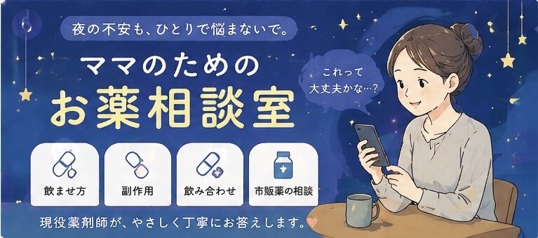 現役薬剤師が子供のお薬相談になります 飲ませ方・副作用・飲み合わせなど、忙しいママの不安をサポート イメージ2