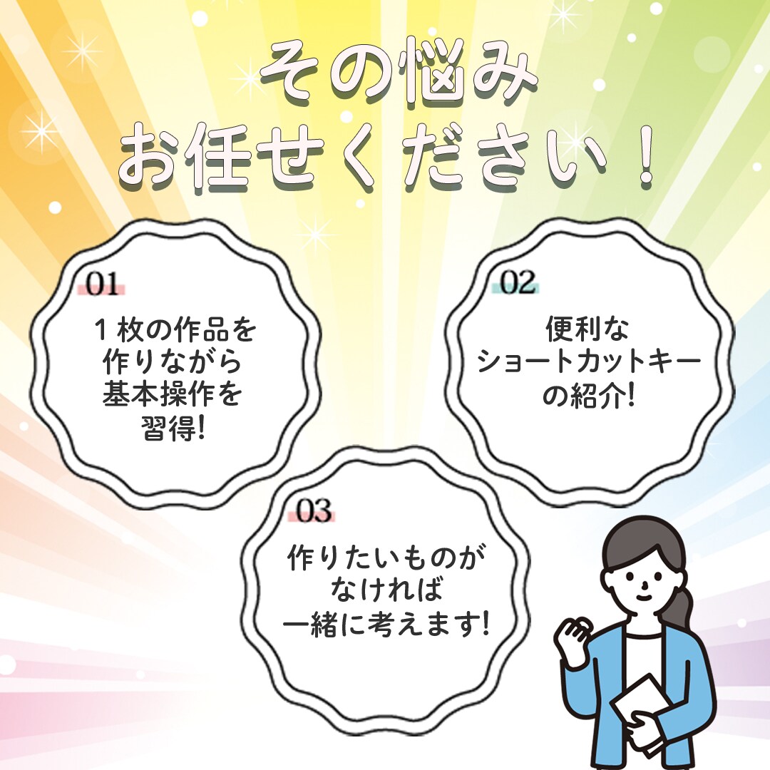 初心者必見！！Photoshopの使い方を教えます 思い通りのデザインができるスキルをあなたに！ イメージ3