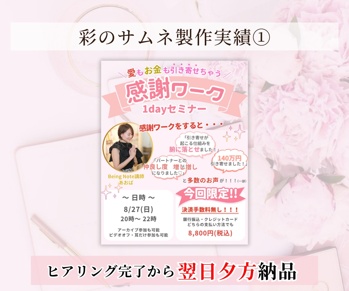 最短翌日納品でセミナーサムネ作成します きれいめ得意♡集客につながる♡女性起業家向け♡ イメージ5