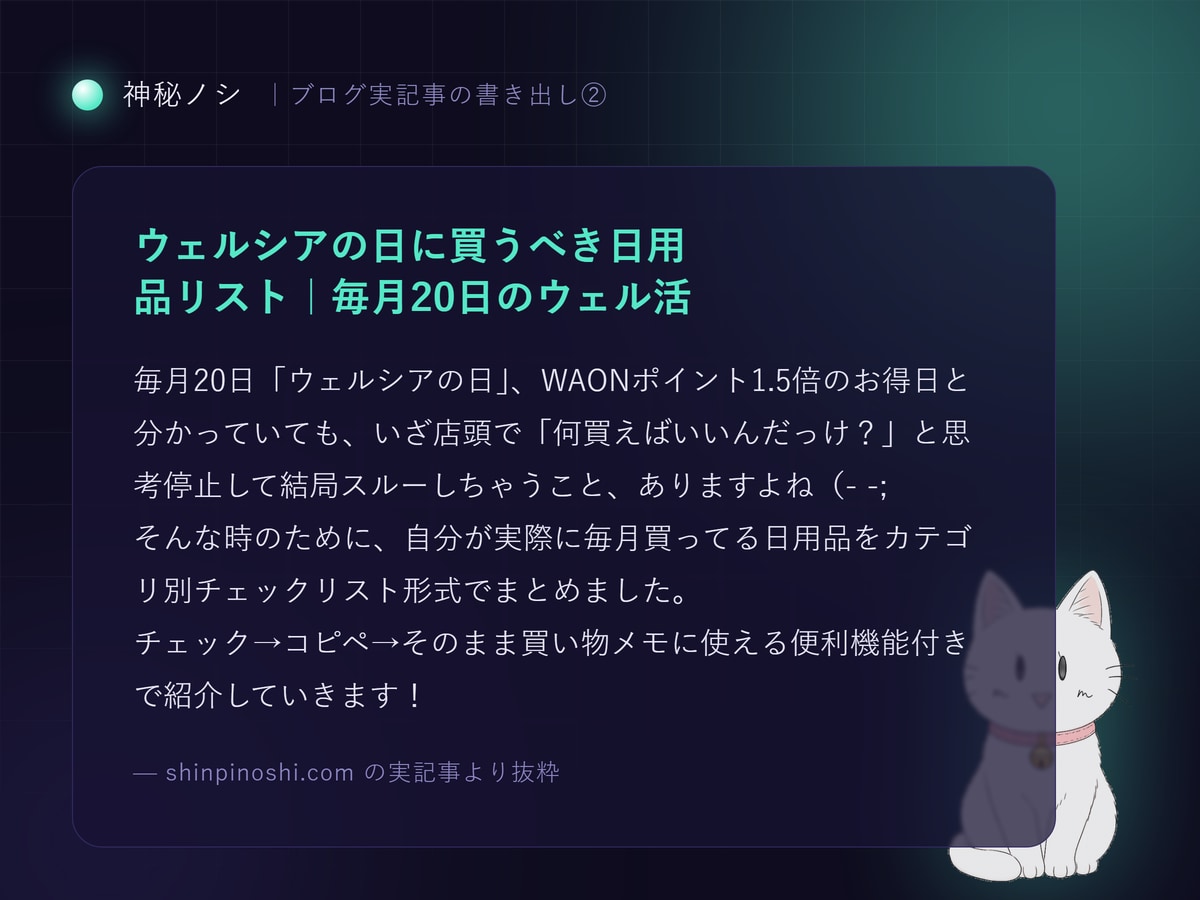ポイ活15年のが体験ベースで読まれる記事書きます 使って・失敗して・数字で確かめたことだけ書きます イメージ4
