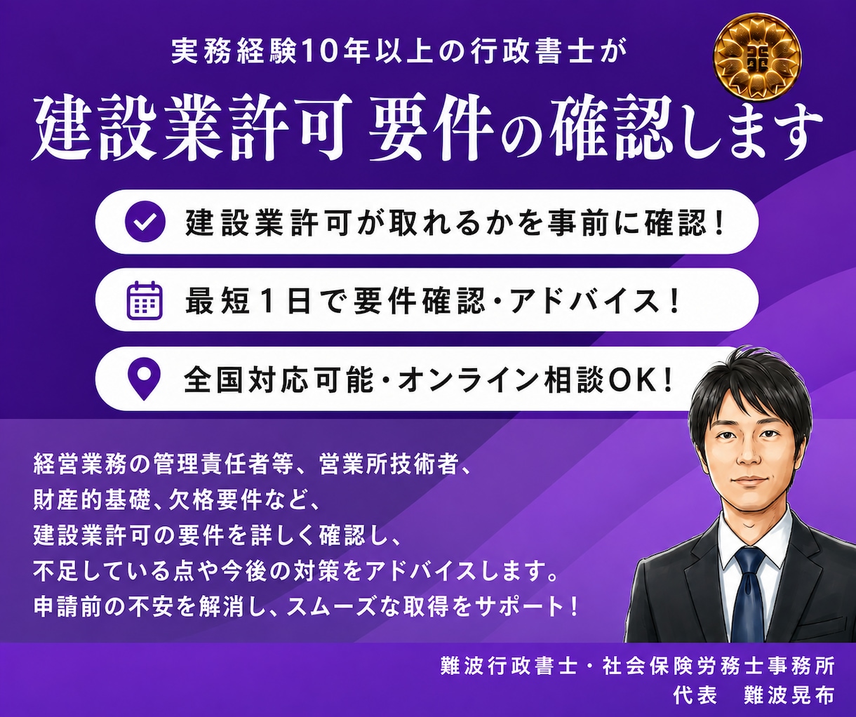 行政書士が建設業許可申請手続のご相談に応じます 申請実績10年以上の行政書士が建設業許可の要件等をアドバイス イメージ1