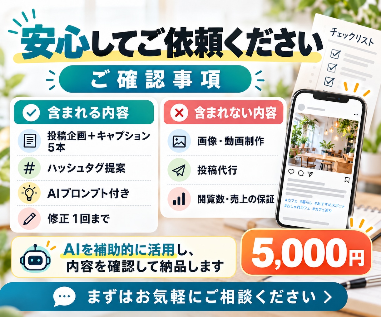 店舗向けインスタ投稿文を5本作成します 小規模店舗・個人事業主向け／投稿企画もセットで納品 イメージ2