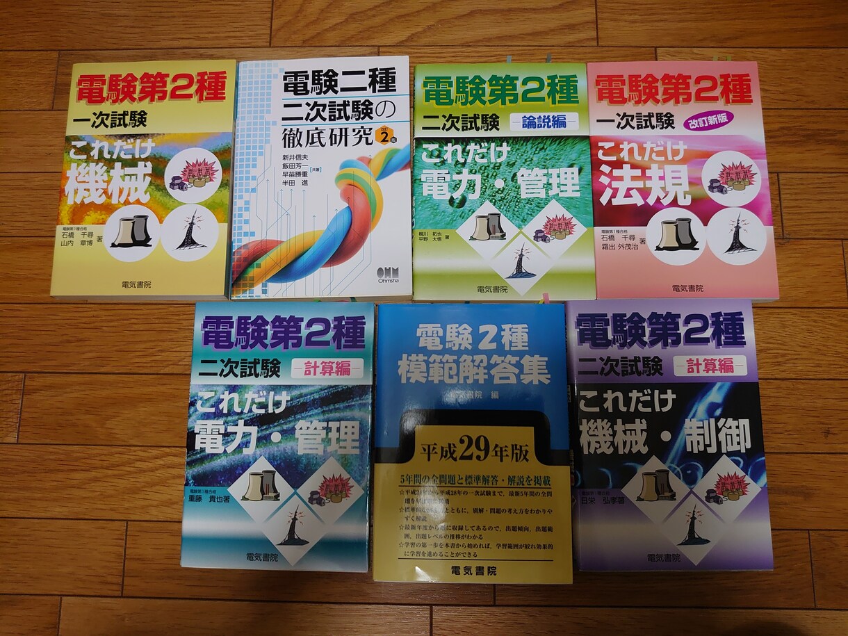 電験2種取得手伝います 電験2種取得のお手伝いをします。 イメージ1