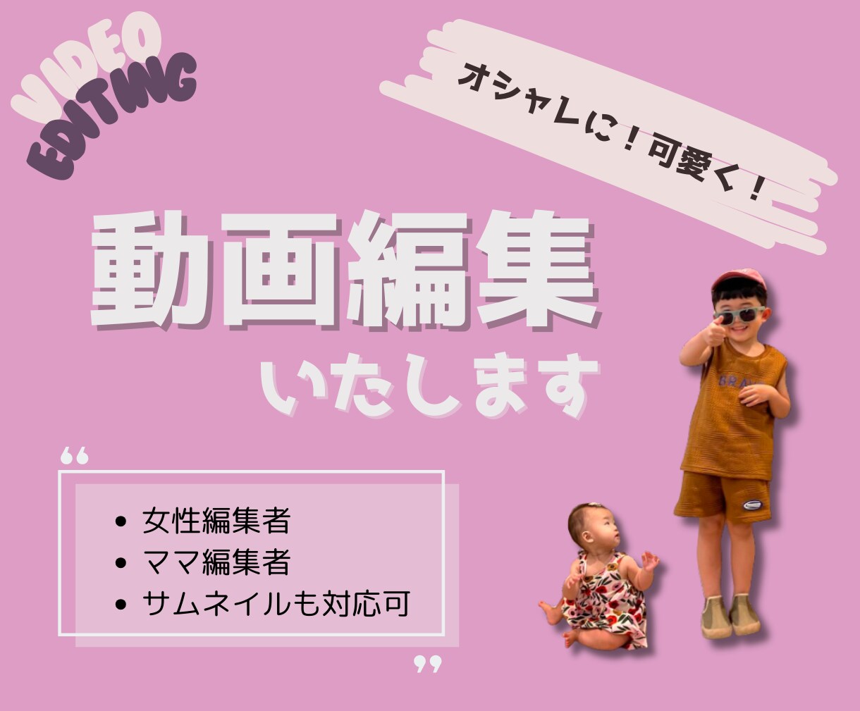 YouTube動画/SNS動画等編集いたします 『オシャレに！』『かわいく！』『女性向けに！』お任せ下さい イメージ1