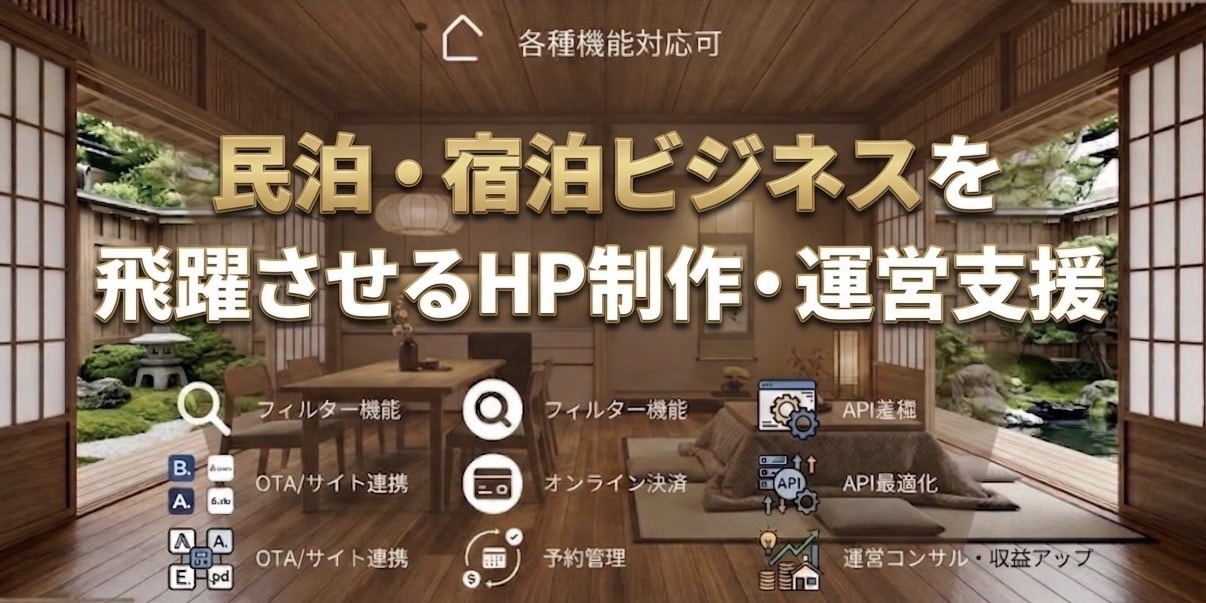 民泊・旅館に特化したHPを制作します 直予約を増やすHP設計｜民泊運営経験者が制作します イメージ3