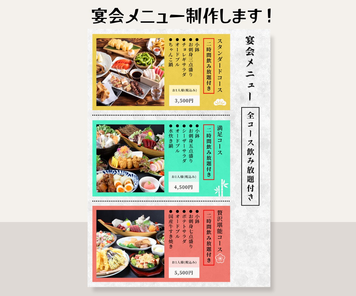 宴会メニューを制作します 元飲食店店長のデザイナーが見やすいメニューを作ります！ イメージ1