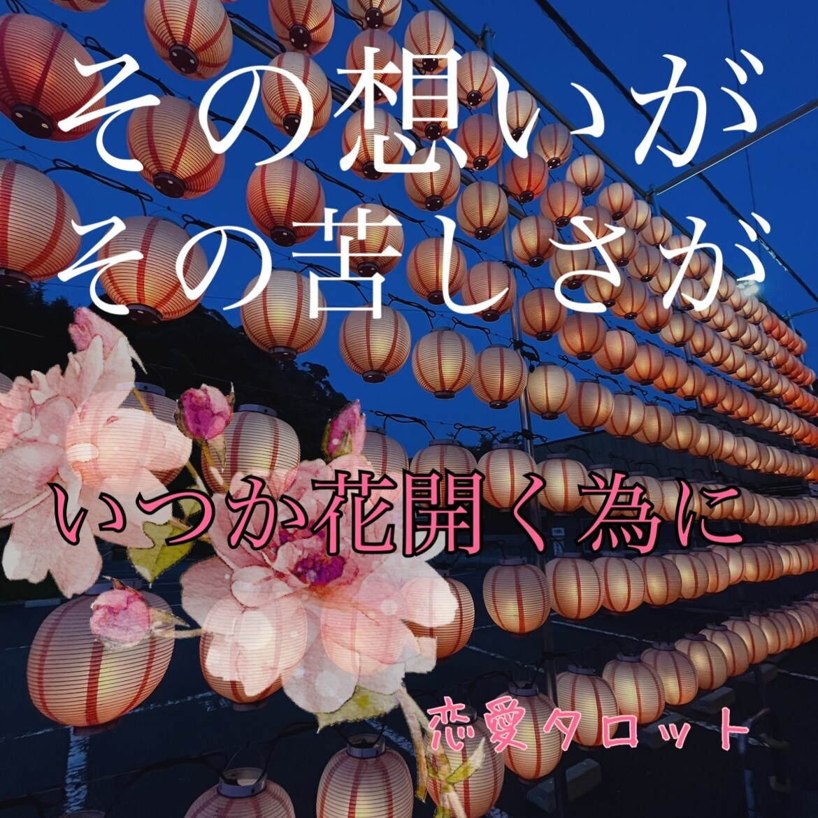 あなたの意中の人の心の中を占います 片思いの相手の心を読み解いていきます イメージ1