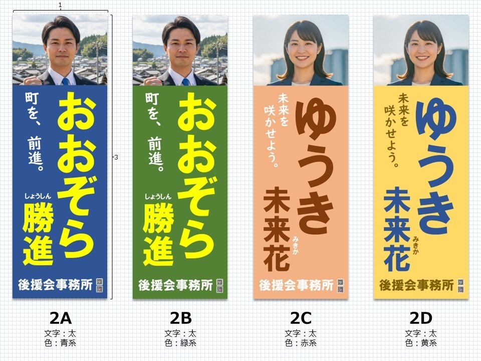 地方議会議員・候補者の事務所看板をデザインします 現場経験×デザインによる、信頼感と爽やかさを重視したデザイン イメージ1
