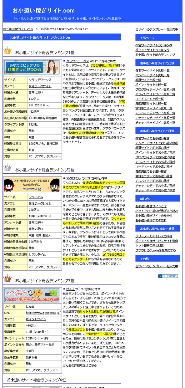 月間35万PVのサイトに広告を1年間掲載します 良質な被リンク獲得やSEO対策におすすめ！テキストリンク掲載 イメージ4