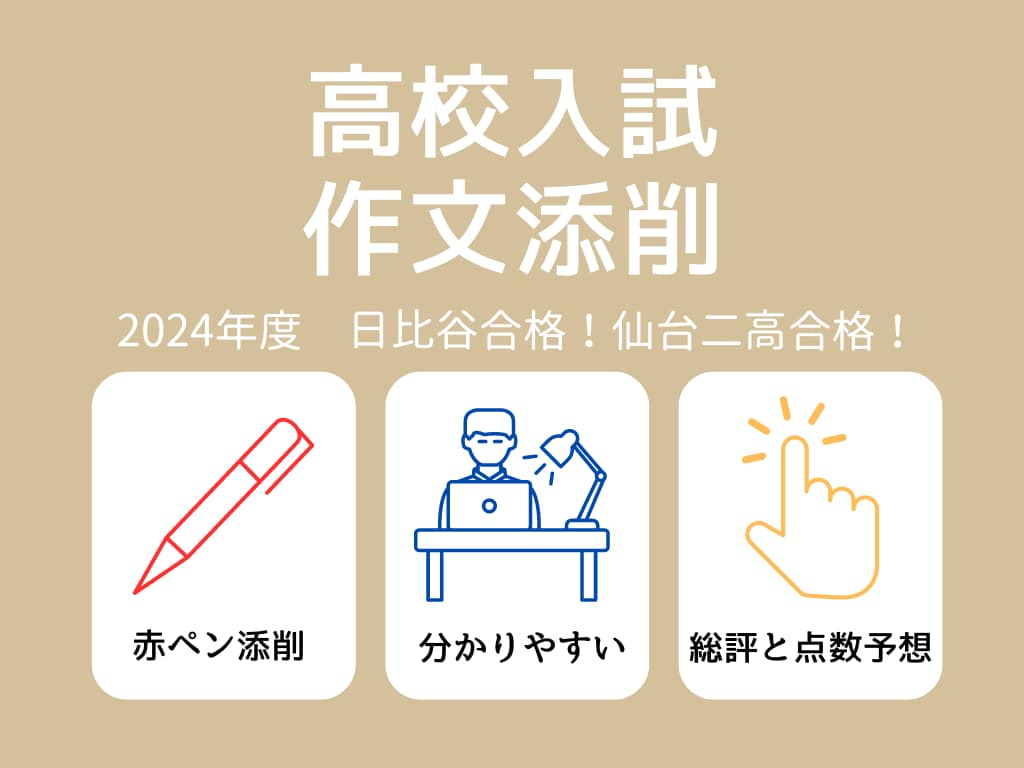 高校受験　作文添削/公立入試の作文を添削します 作文に必要な要素をしっかりお伝えします。得点源にしましょう！ イメージ1