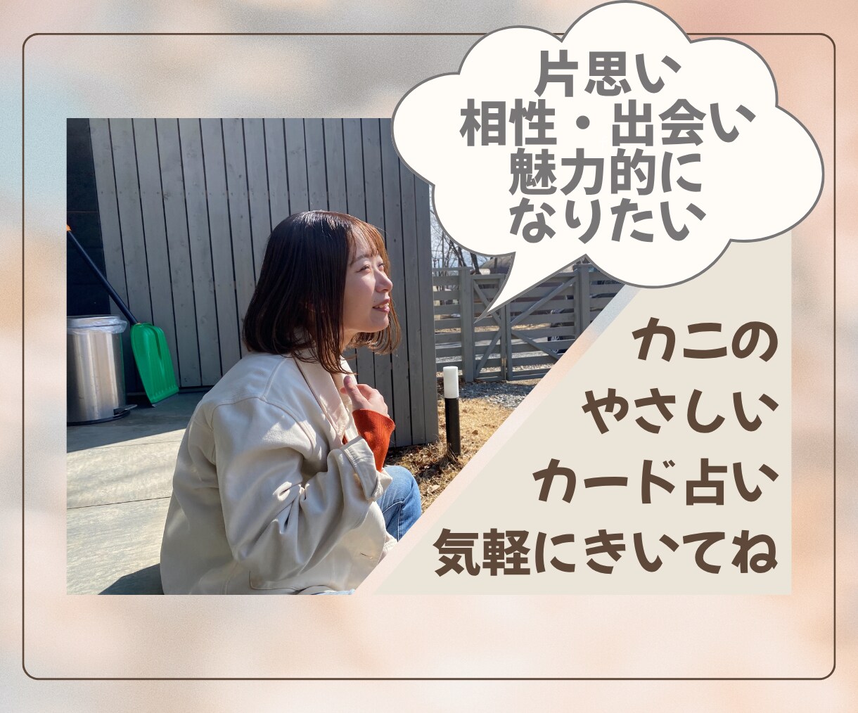 恋愛の迷い「今」するべき行動！鑑定いたします カードは「今」必要な言葉を必要なタイミングで教えてくれます イメージ1