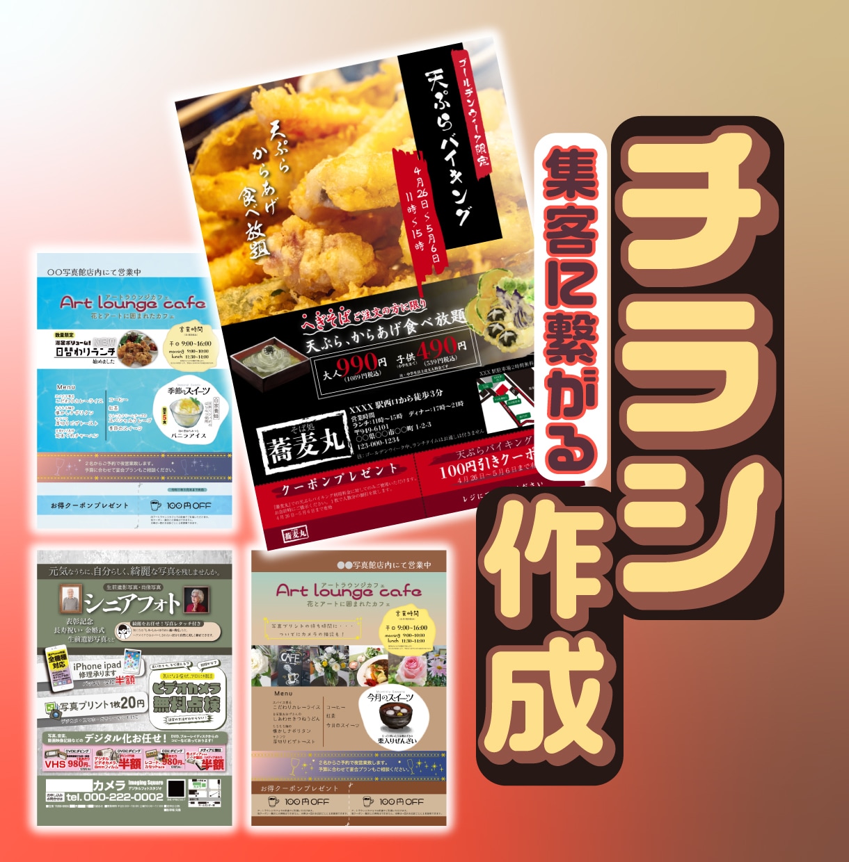 チラシ制作経験多数！来店につながるデザイン作ります 初めてのチラシ制作も、安心してご相談くださいA4片面チラシ イメージ1