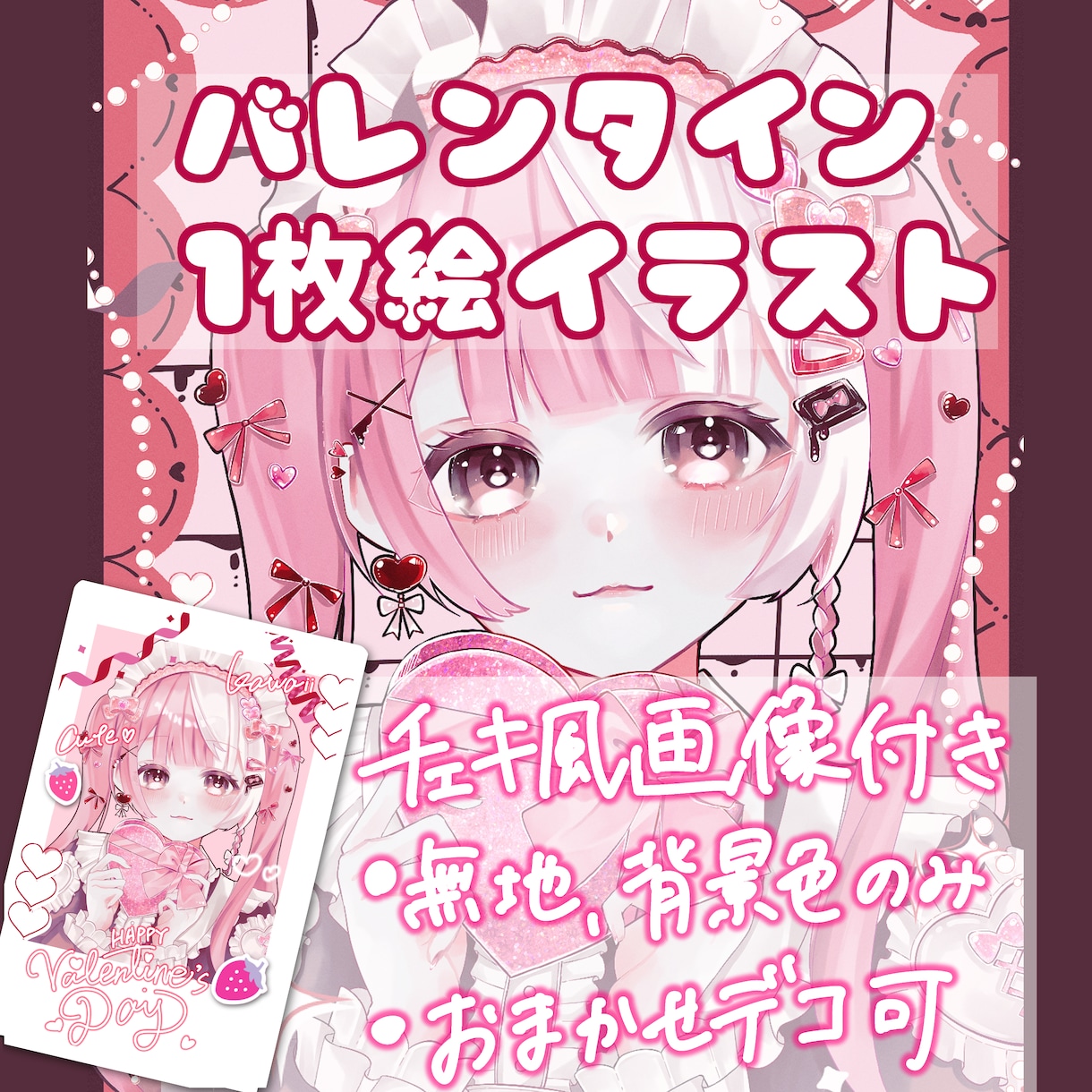チェキ風画像付きバレンタインイラスト描きます チェキ風画像を自由にデコしてネットプリントなどにぜひ イメージ1