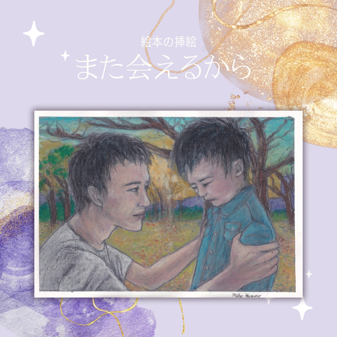 絵本にピッタリなやさしくほっこりする挿絵を描きます 大切な人を主人公に 絵本動画にも 原画発送可能 イメージ2