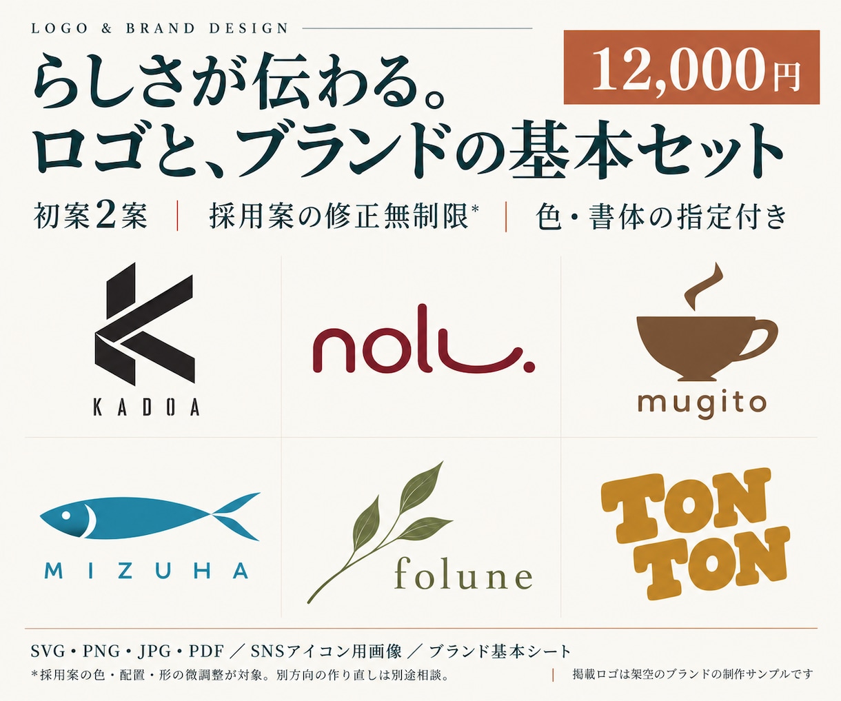 伝わるロゴとブランドの基本セットを制作します ロゴ2案・配色と書体の提案・SNSにも使える画像データ付き イメージ1