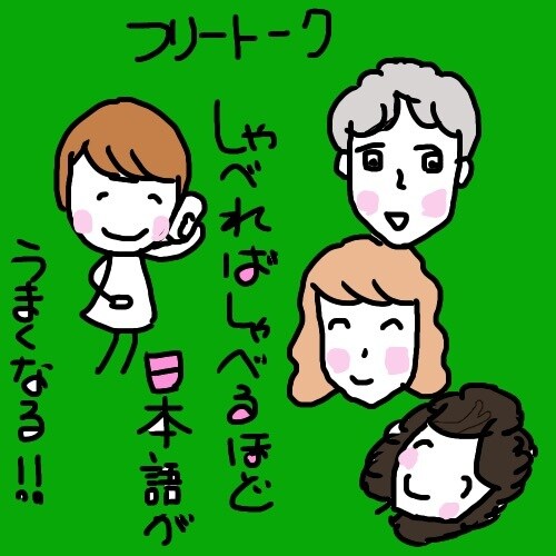外国の方と日本語でお話します 外国の方のお話、なんでも聞きます。 イメージ4