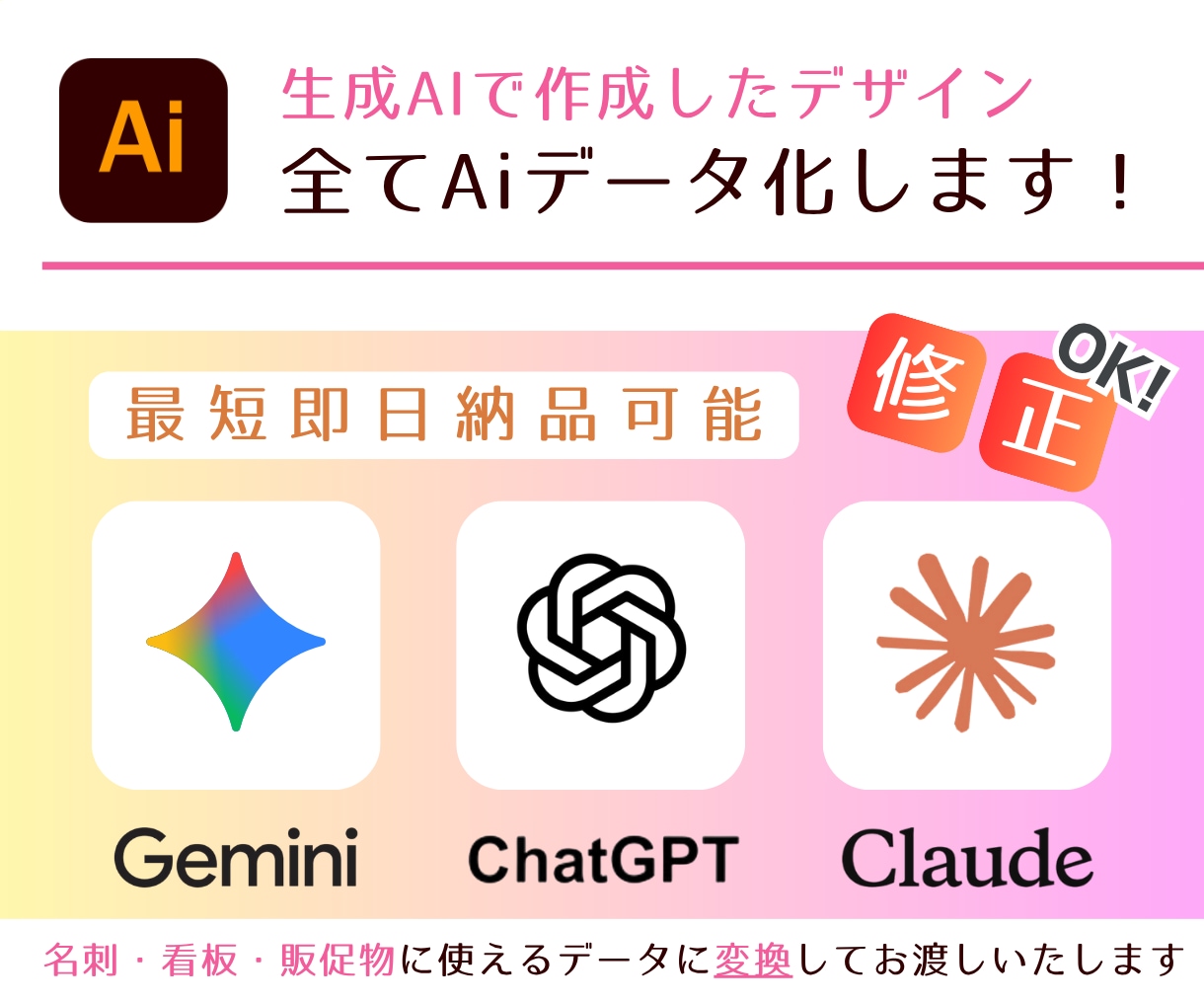 高品質！生成AI画像をAiデータに修正・変換します 生成AI画修正￤Gemini￤chatGPT￤Claude等 イメージ1