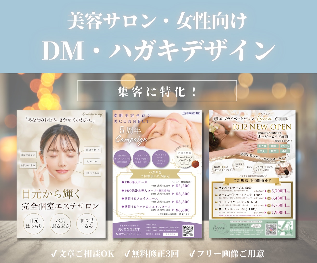 女性・美容向け集客に特化！DM・ハガキを作ります 集客力がアップするデザインDM★文章相談OK！無料修正3回 イメージ1