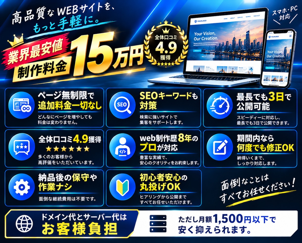 丸投げOK！プロが集客に繋がる高品質HP作成します 3日以内のスピード納品！業界最安値です。SEOも対策！ イメージ2