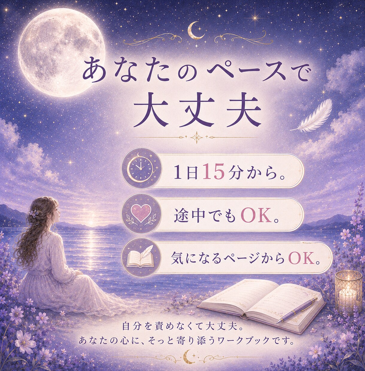 恋愛で自分を見失う女性の心を整えます 彼に合わせすぎて苦しいあなたへ。恋愛の苦しさを優しく整理する イメージ7